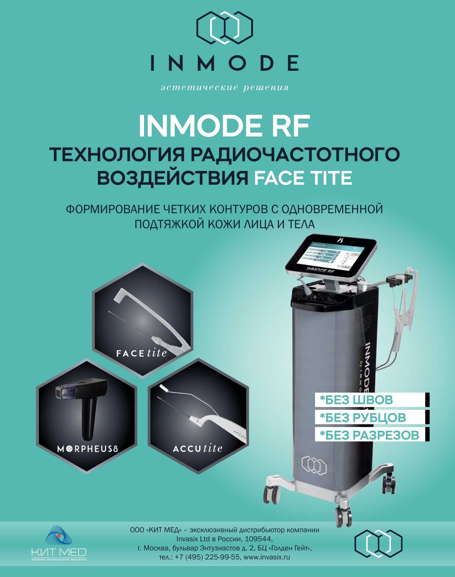 InMode RF